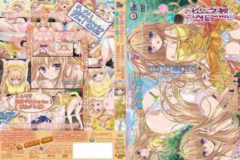 バカな妹を利口にするのは俺の××だけな件について アイスも大好き！！ 御津井 芭华下のお口で頬张っちゃうぞ编