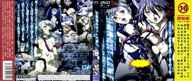 特务搜查官小丽 风子VOL04决战 小丽与黄龙 DG 092