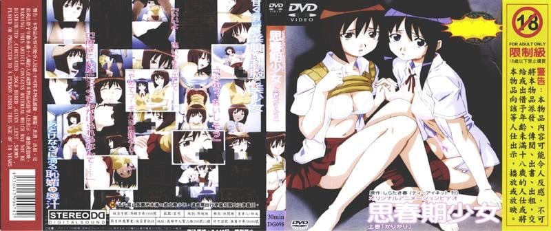 思春期少女上卷 DG 098