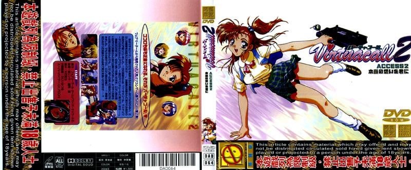 虚拟呼叫 2ACCSS 2 对你真正的思念 DAD 064