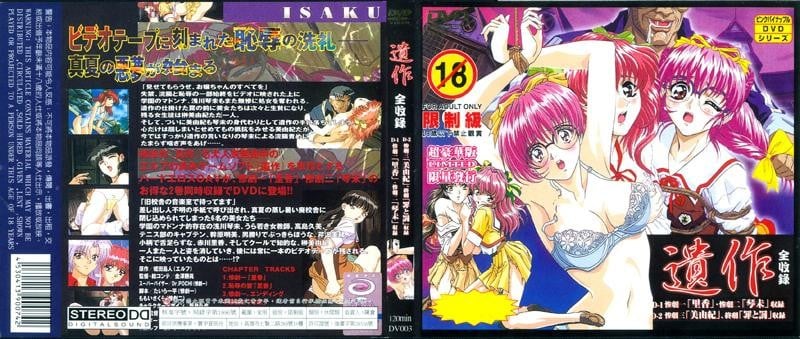 遗作 全收录 DV 003