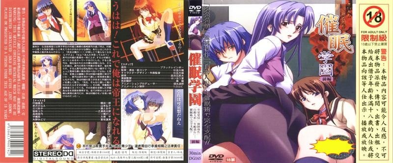 催眠学园 前篇 DG 165