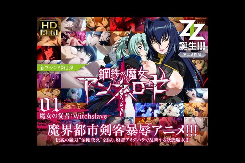 钢铁の魔女アンネローゼ01魔女の従者