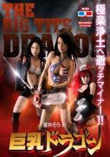 香港三级片系列-巨乳娘