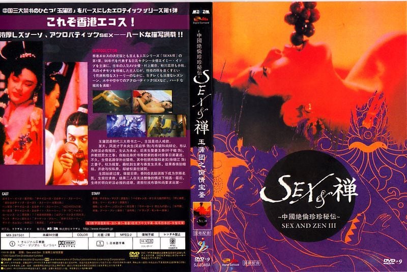 三级剧情(中文字幕)玉蒲团之偷情宝鉴