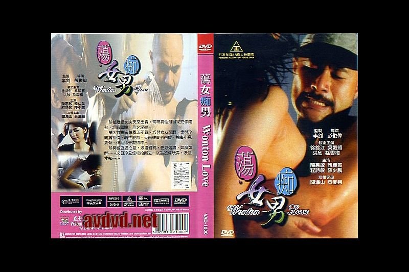 三级剧情荡女痴男wontonlove