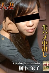 hitozuma0918 柳下依子_1