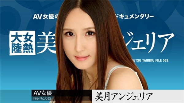 カリビアンコム 071318 706 女熱大陸 File062 美月アンジェリア