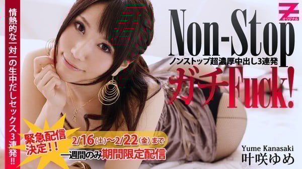 Heyzo 0258 全编ブッ通しFuck絶世の美少女に超浓厚中出し3连発 叶咲ゆめ