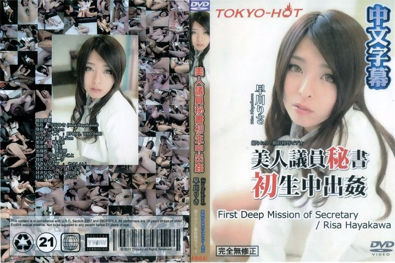 美人议员秘书初生中出奸
