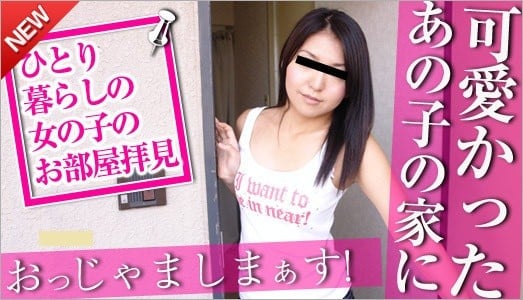 天然むすめは10musume 121212_01 ひとり暮らしの女の子のお部屋拝见