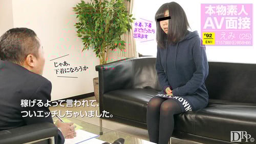 10musume 030117_01天然むすめ素人AV面接宣伝用の写真撮影だけのはずが桥本恵美