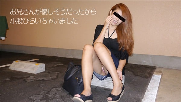 天然むすめ 092218_01 終電に乗り遅れた娘を部屋に連れ込んでハメちゃいました 上本やよい